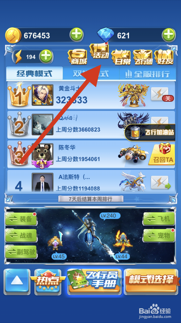 最新全民飛機等級獎勵，翱翔天際，豪華獎勵等你來贏！