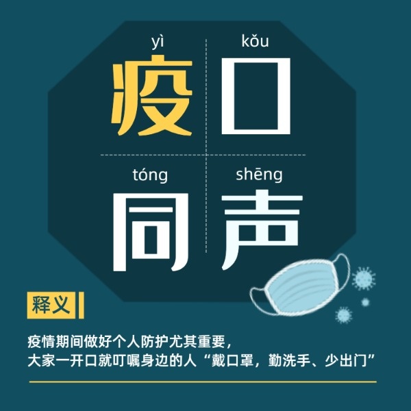 疫情最新熱詞解析，你所不知道的細(xì)節(jié)！