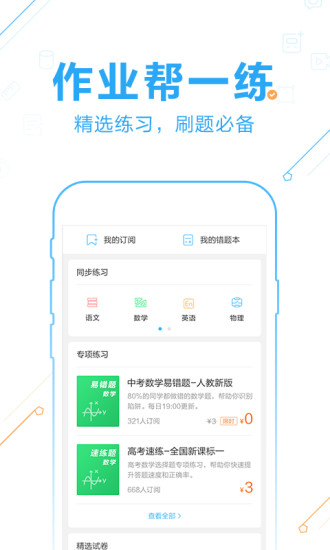 作業(yè)幫最新網(wǎng)，學(xué)習(xí)之光，開啟無限可能成就之路