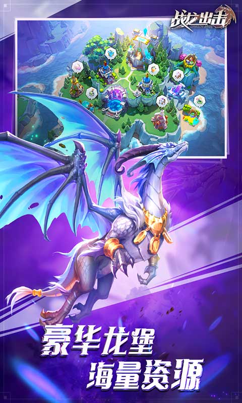 戰(zhàn)龍出擊最新指南，技能提升與任務(wù)完成步驟詳解