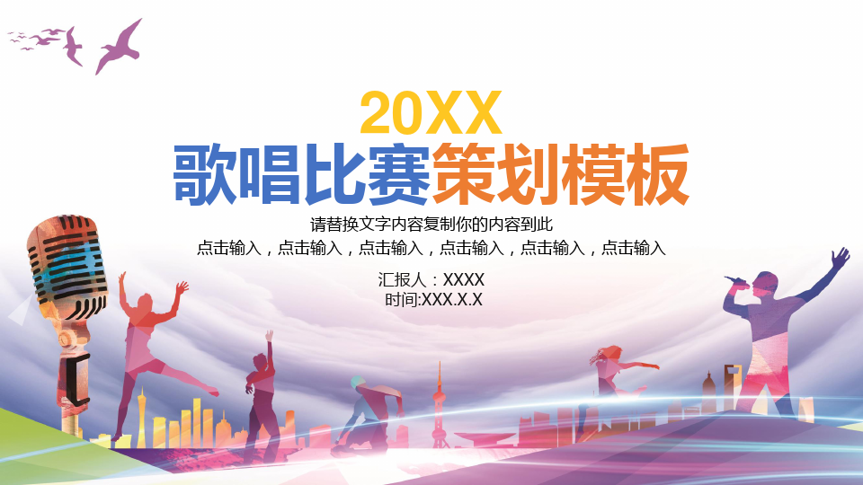 音樂比賽ppt，回顧視聽盛宴，探尋比賽影響力與啟示