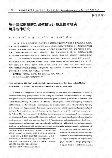 強(qiáng)直性脊柱炎最新研究動(dòng)態(tài)，科技引領(lǐng)康復(fù)之路，開(kāi)啟健康生活新紀(jì)元