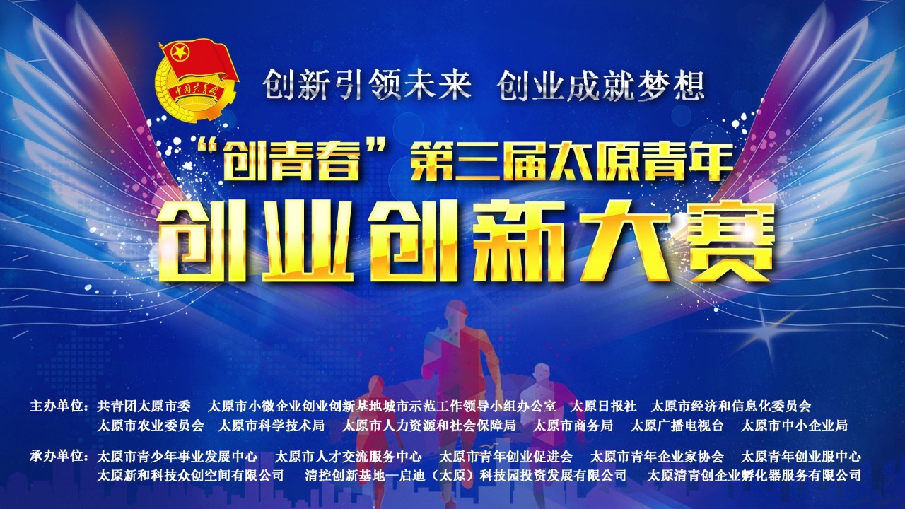 創(chuàng)業(yè)比賽網(wǎng)，激發(fā)創(chuàng)新激情，新星從這里起航！