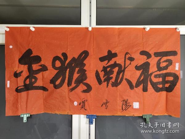 賈雪陽書法價格，墨香中的歷史印記，探尋價值之謎