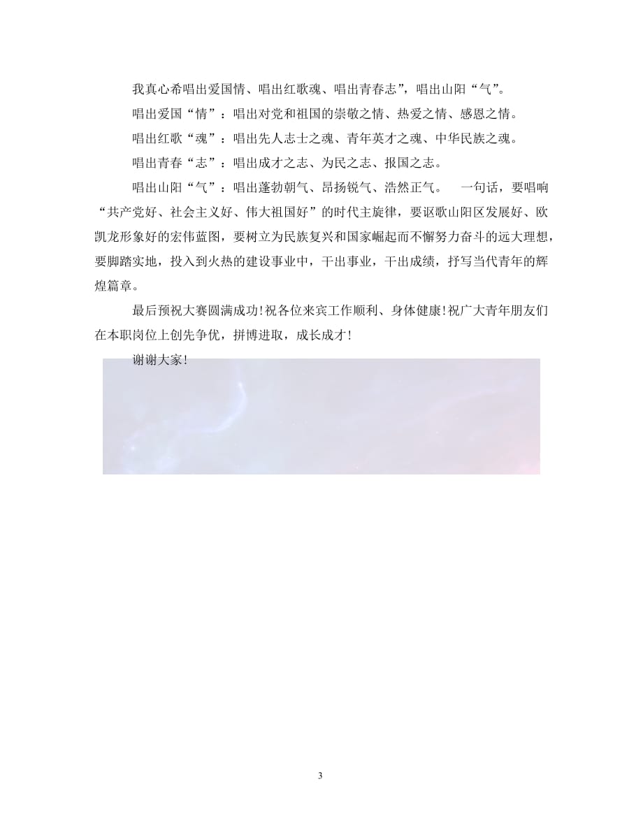 合唱比賽開場(chǎng)詞,合唱比賽開場(chǎng)詞，科技盛宴，聲動(dòng)未來！體驗(yàn)全新智能合唱神器