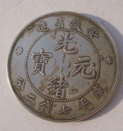 光緒元寶的市場價值探索，古幣的當代價格揭秘