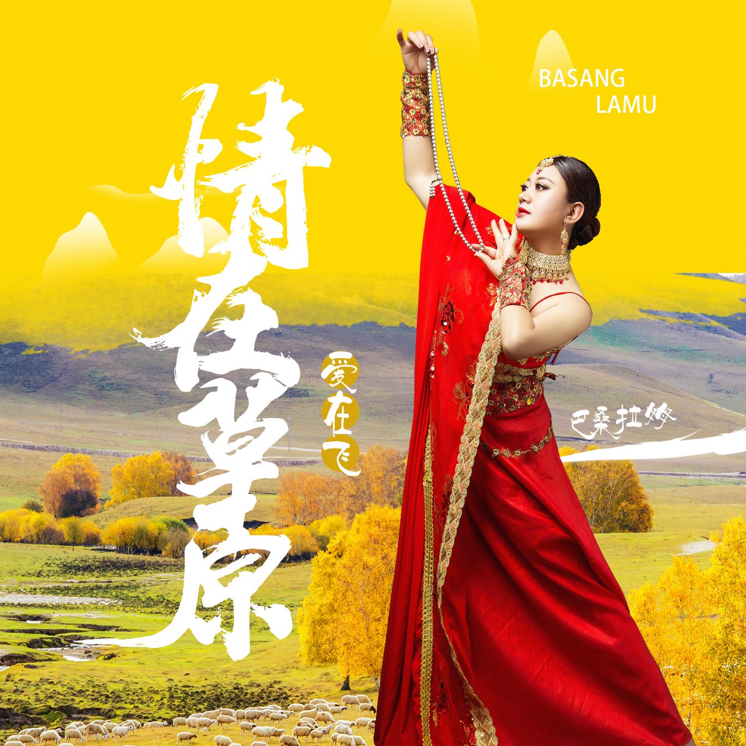 最新廣場(chǎng)舞草原情，草原上的舞動(dòng)魅力