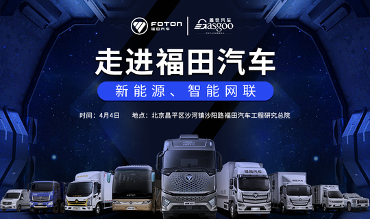 福田汽車最新資訊速遞