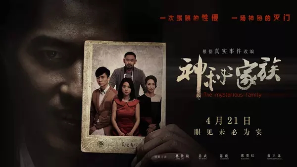 滅門慘案之孽殺電影，深度剖析與觀點闡述