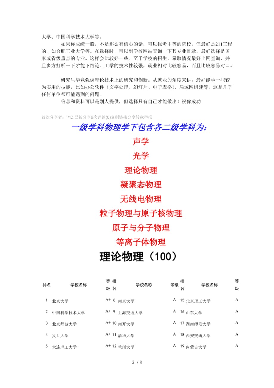 物理學(xué)最新學(xué)習(xí)指南，入門攻略與步驟詳解