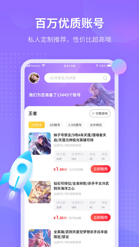 租號玩最新版，科技風潮下的全新游戲賬號體驗