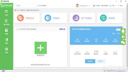 財務最新軟件極速上線，引領財務管理新時代！