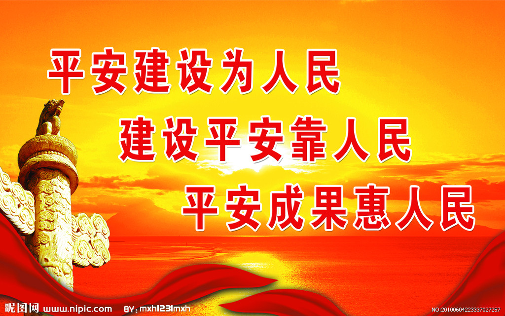 科技守護(hù)生活，平安觸手可及——最新平安建設(shè)宣傳標(biāo)語匯總