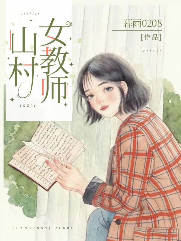 科技之光下的鄉(xiāng)村女教師，智能教育平臺(tái)體驗(yàn)之旅
