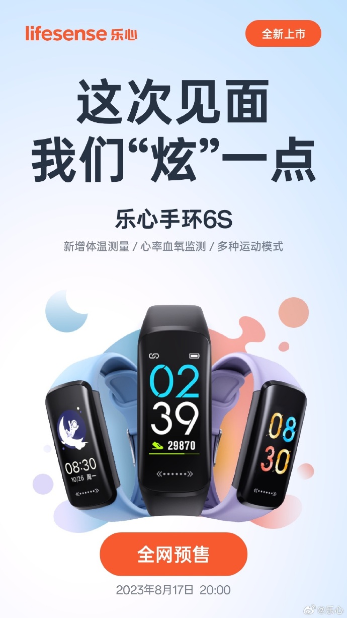 最新樂心手環(huán)，智能穿戴的新里程碑