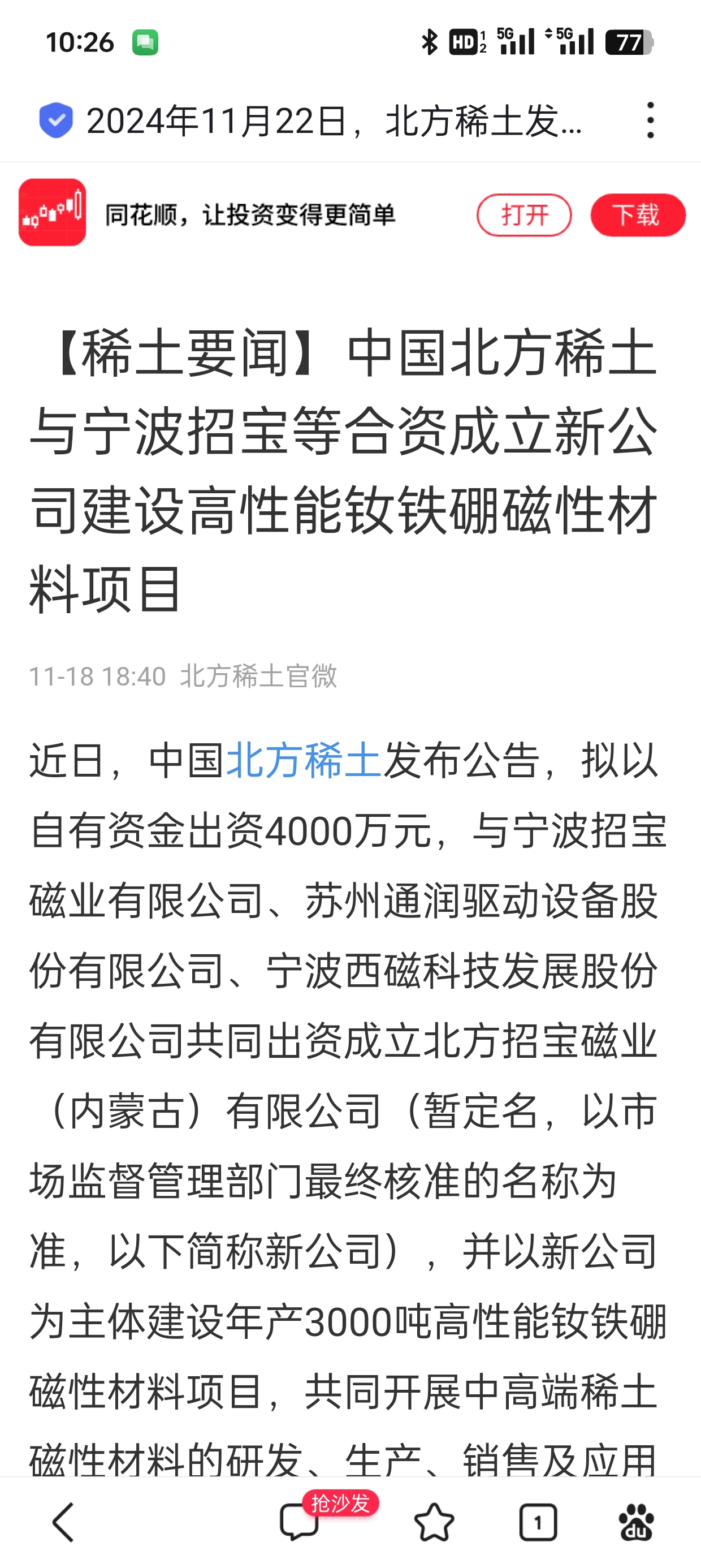 北方稀土引領(lǐng)未來科技，前沿高科技產(chǎn)品重塑稀土魅力，體驗前所未有的旅程