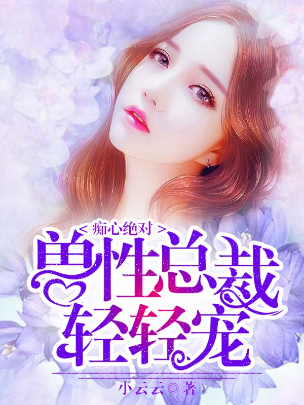 Hera輕輕最新小說(shuō)，變化中的力量與自信成就的成長(zhǎng)之路