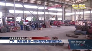 廣漢環(huán)保督察最新動態(tài)，綠色變革的里程碑進展報告