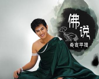 現(xiàn)代語境下的佛教思想新解讀，佛說最新探討