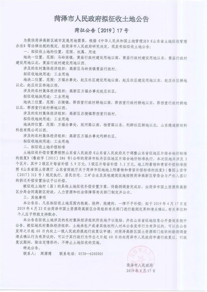 菏澤最新公告，變化促進(jìn)成長(zhǎng)，學(xué)習(xí)鑄就自信之源