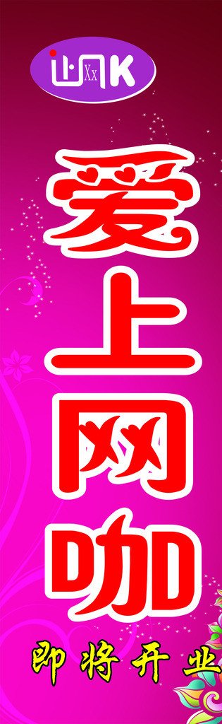 回溯與前瞻互聯(lián)網(wǎng)時(shí)代的寵兒，愛(ài)上網(wǎng)的最新趨勢(shì)