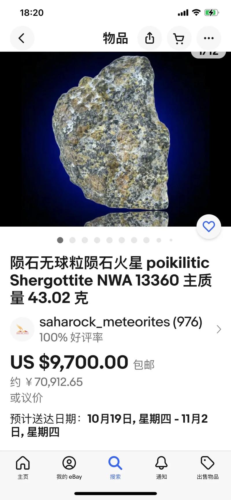 最新隕石圖揭示宇宙新發(fā)現(xiàn)，神秘面紗下的未知世界探索