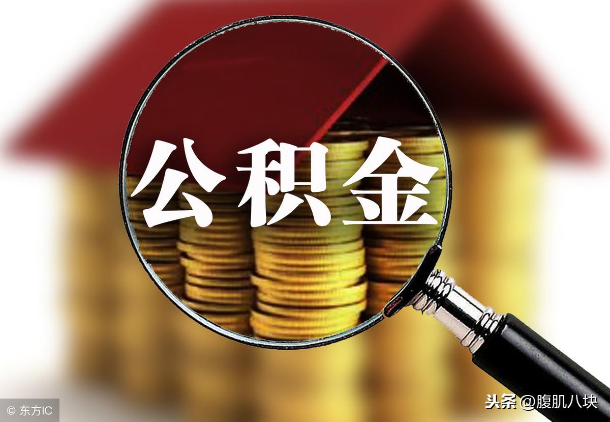 武漢公積金最新動(dòng)態(tài)，改革進(jìn)展與優(yōu)惠政策一覽