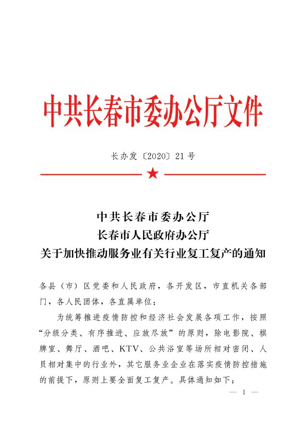 長春最新復(fù)工，復(fù)工路上的溫馨日常