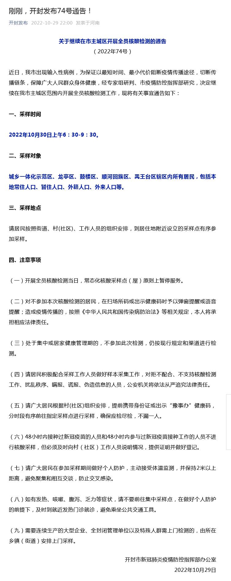 開封最新通告，城市溫情日常的點(diǎn)滴記錄