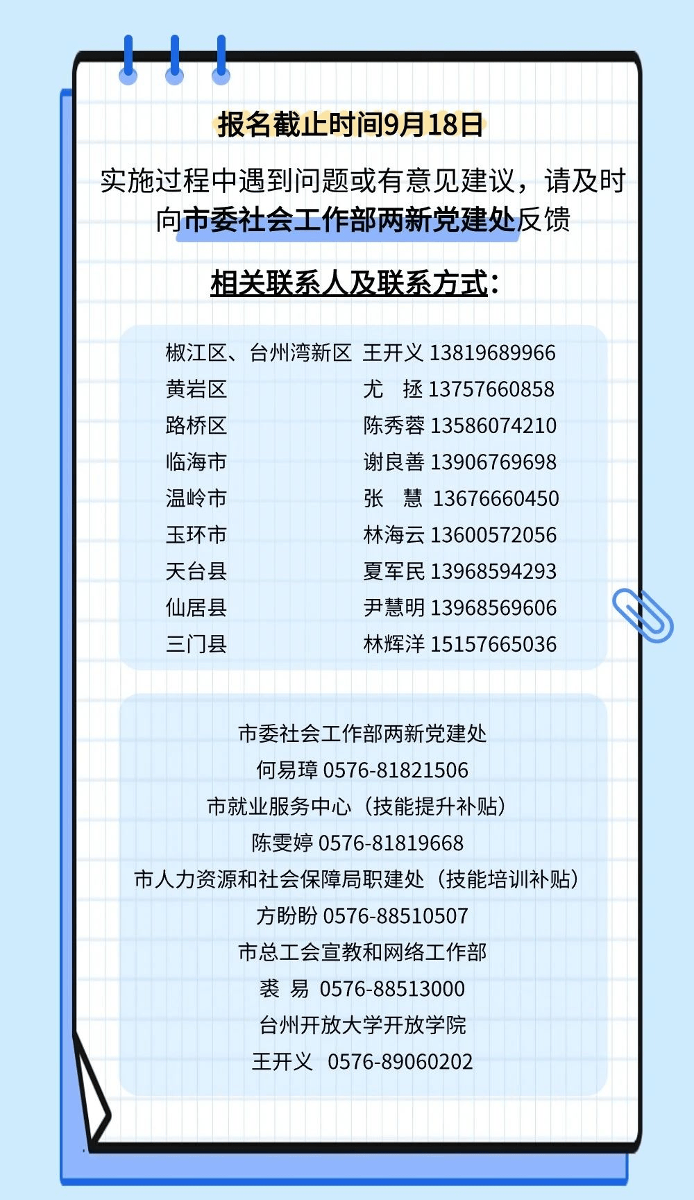 臺(tái)州最新通知速遞，揭秘重要信息，速覽不容錯(cuò)過！