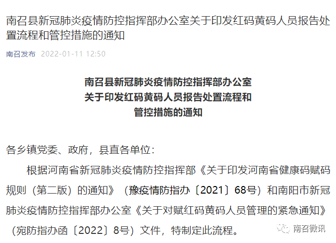 南召最新通知，任務(wù)完成與技能學(xué)習(xí)指南詳細(xì)步驟解析