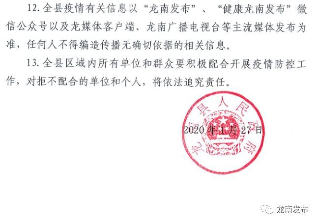 尋甸最新通告發(fā)布，關(guān)于重要信息的更新