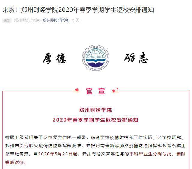 最新復(fù)學(xué)通知公布，學(xué)生返校安排及注意事項