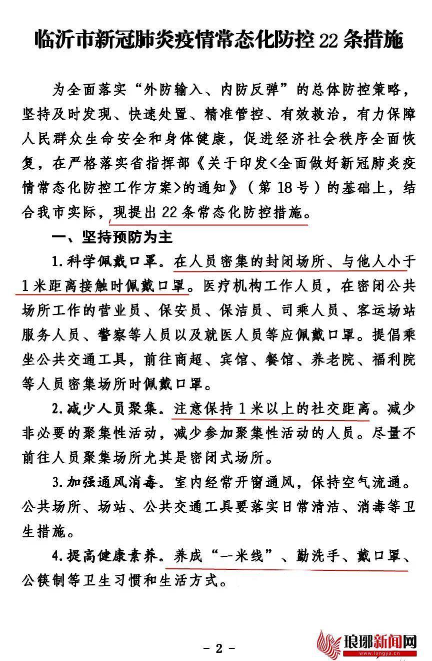 臨沂政策解讀，最新通知聚焦要點(diǎn)解析
