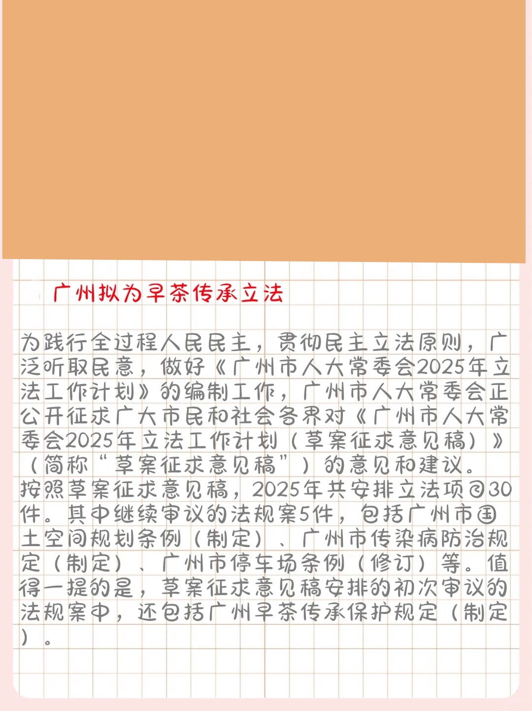 廣州最新立法解讀，你了解了嗎？