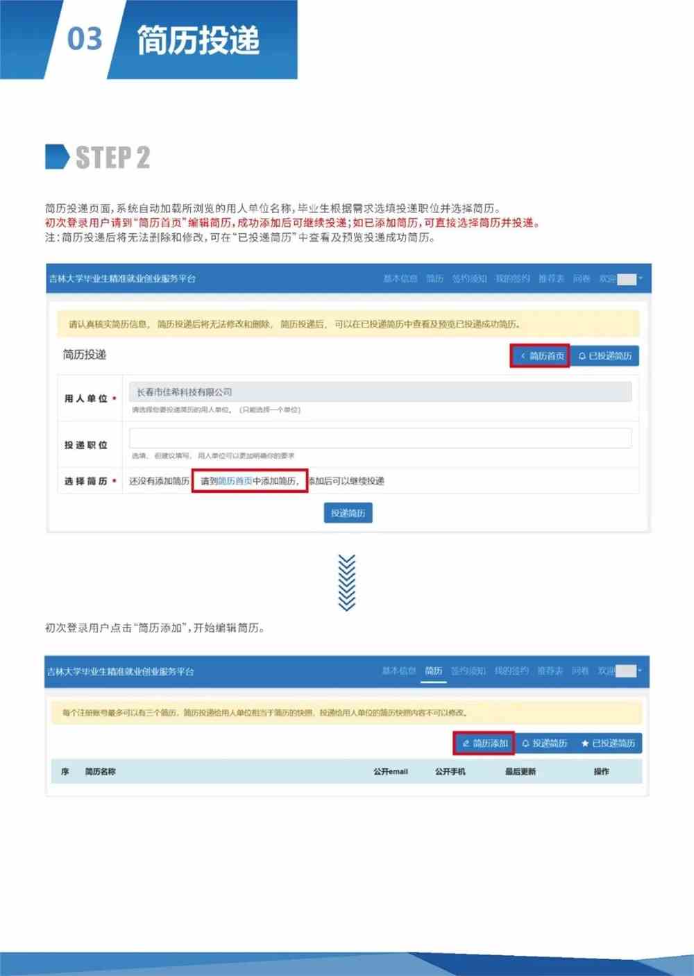 開啟職場(chǎng)新篇章，最新投簡(jiǎn)歷，自信邁向未來！