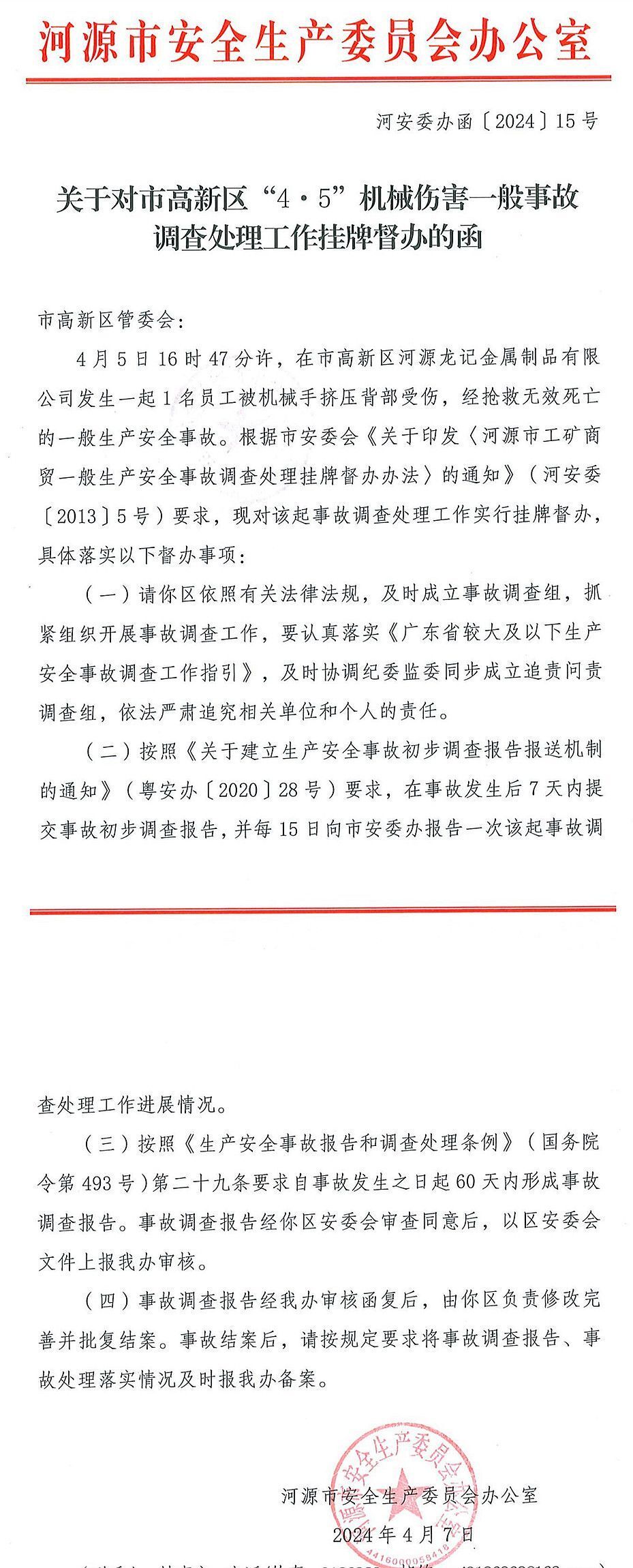 河源最新通報(bào)情況更新