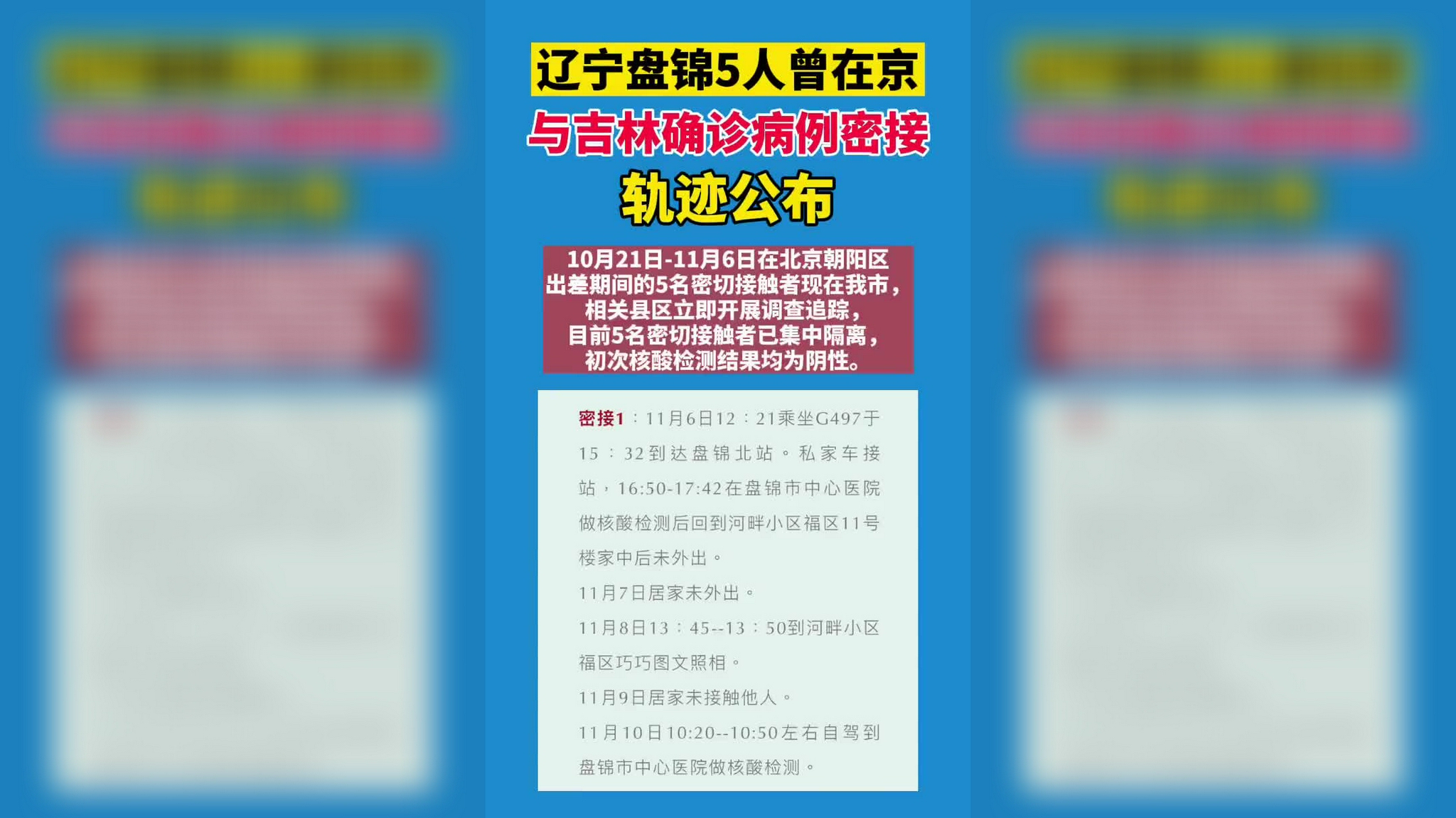 盤錦最新病例，疫情下的堅(jiān)守與希望