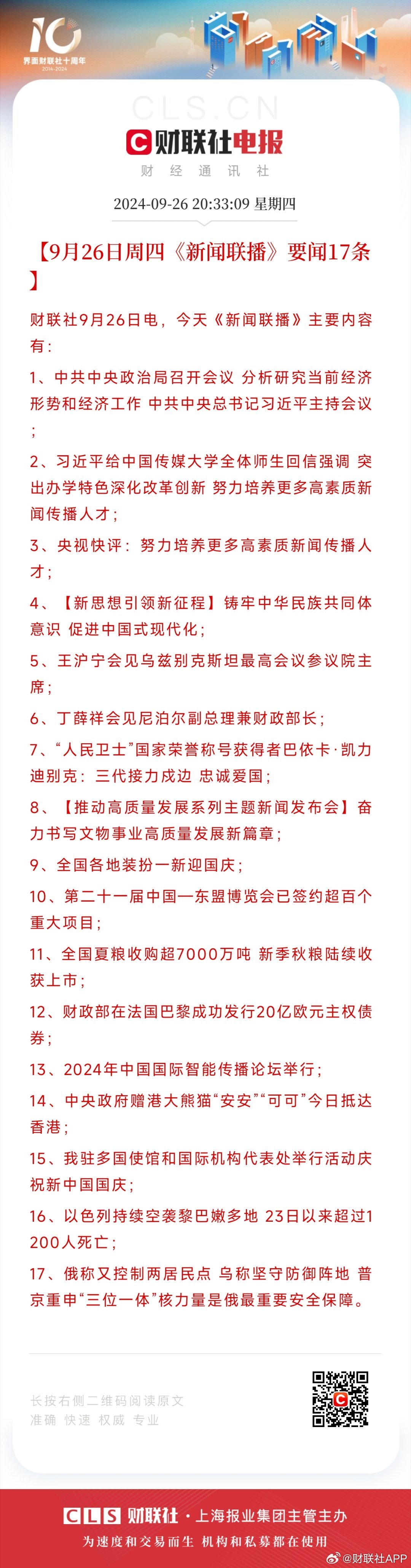每日熱點要聞速遞，全球動態(tài)盡在掌握