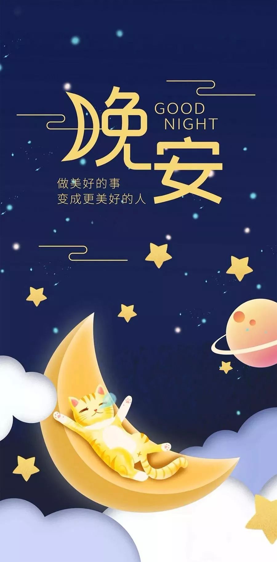 晚安最新，溫馨告別與嶄新啟航的時代篇章