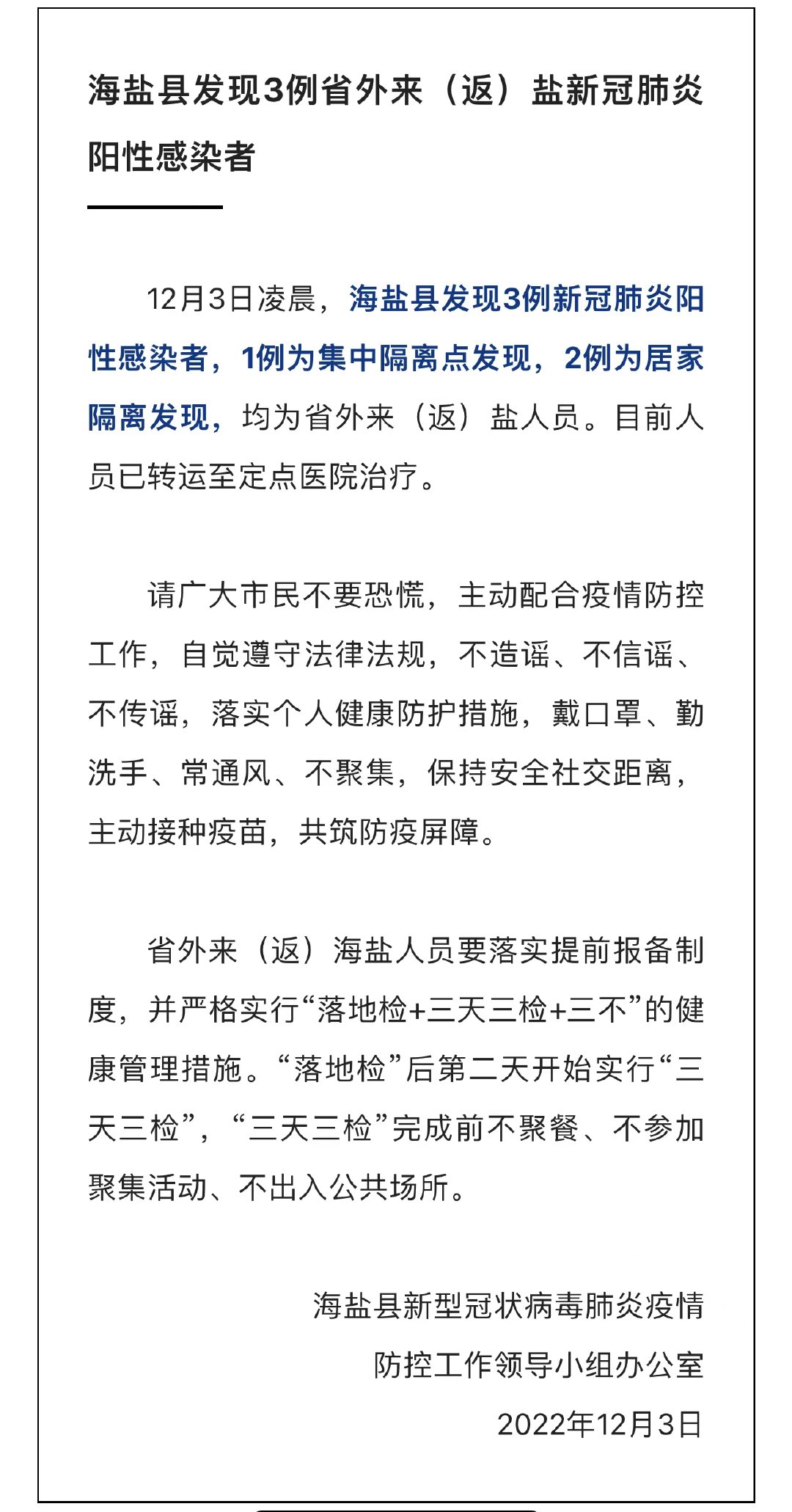 海鹽最新肺炎動(dòng)態(tài)，變化中的學(xué)習(xí)賦予我們自信與力量