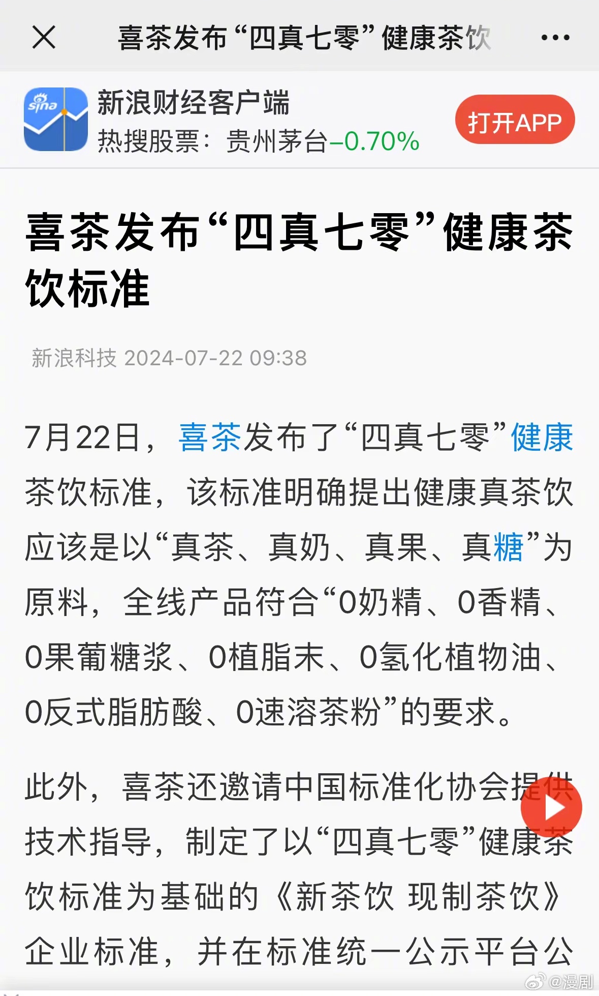 喜茶最新論文，一杯茶，演繹溫馨日常故事