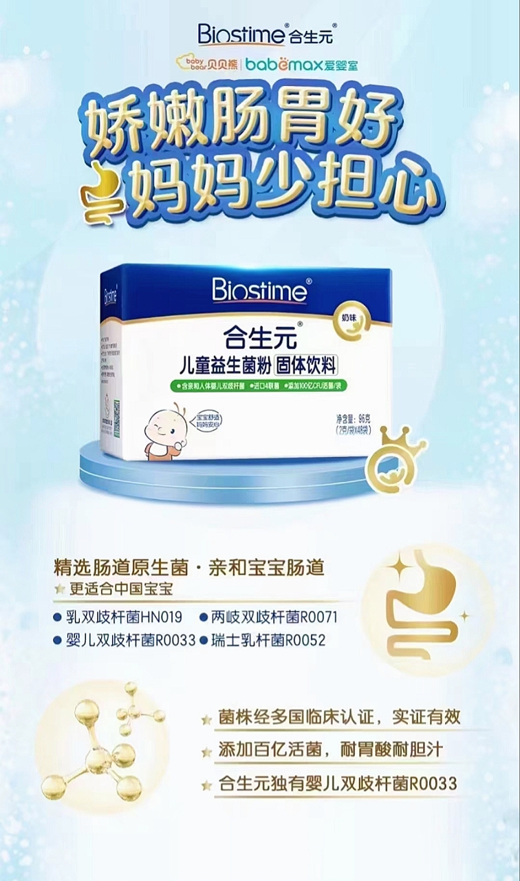 合生元益生菌最新版，小益生菌與家庭幸福的日常奇跡