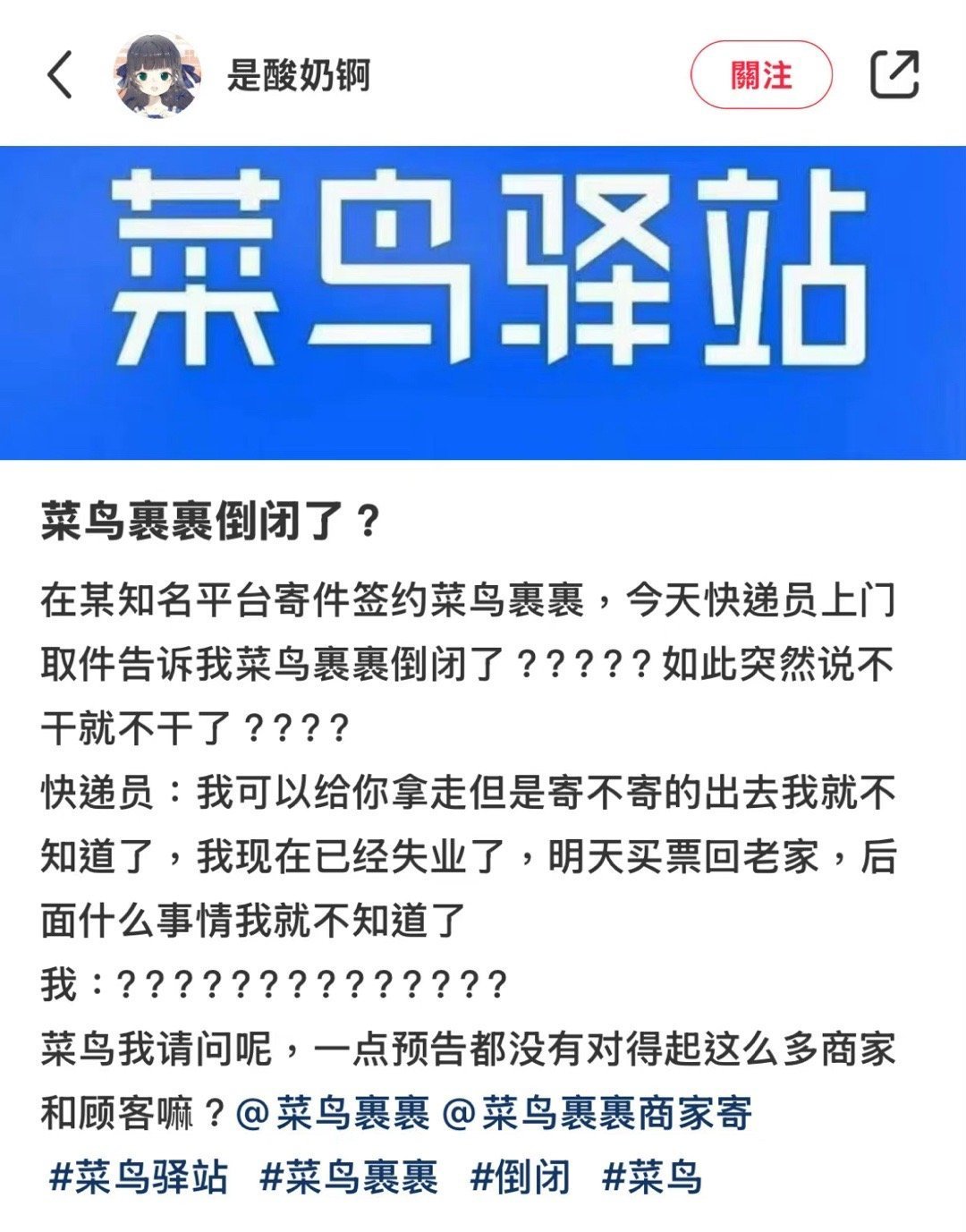 菜鳥驛站最新事件全面解讀與觀點闡述，事件真相與各方反應(yīng)分析