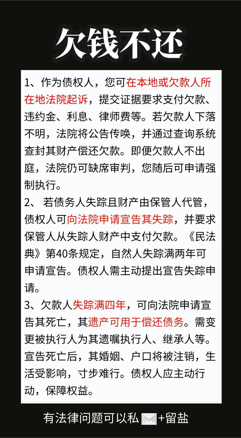 欠錢不還問題解析，最新法律助你解決糾紛，開啟無憂旅程