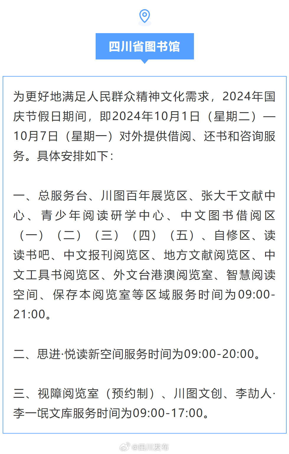 四川最新通知詳解，完成任務(wù)步驟指南