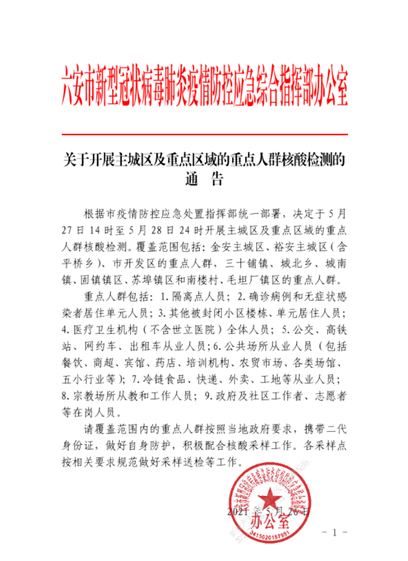 六安最新公告，啟程探索自然美景，尋覓內(nèi)心平和與寧靜之旅