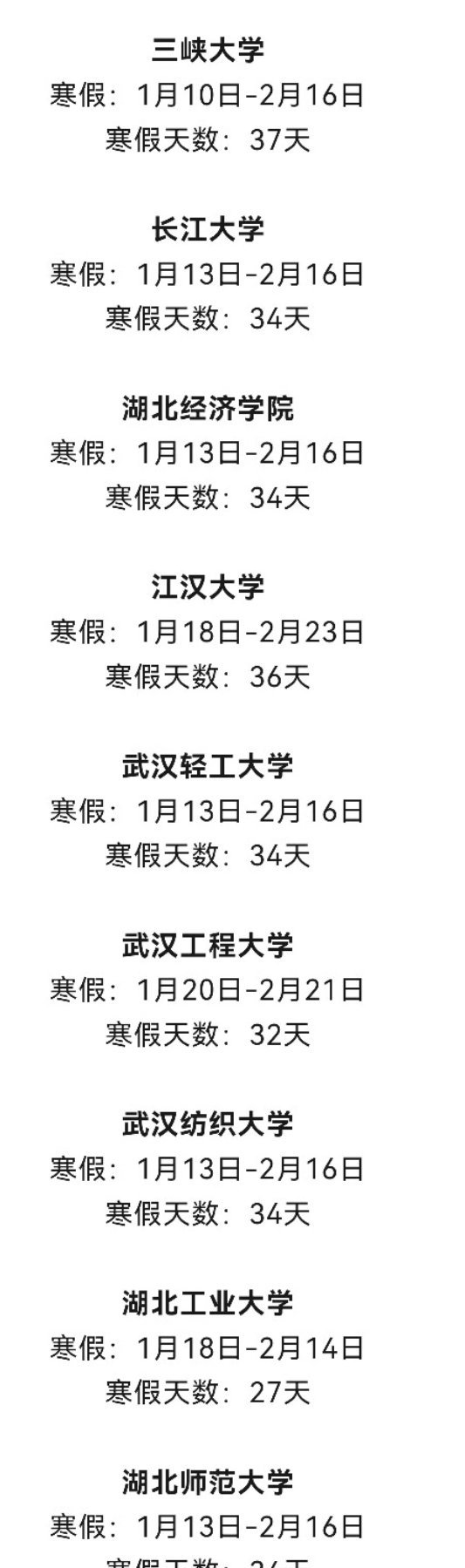湖北高校放假最新通知詳解，步驟指南適用于初學(xué)者與進階用戶