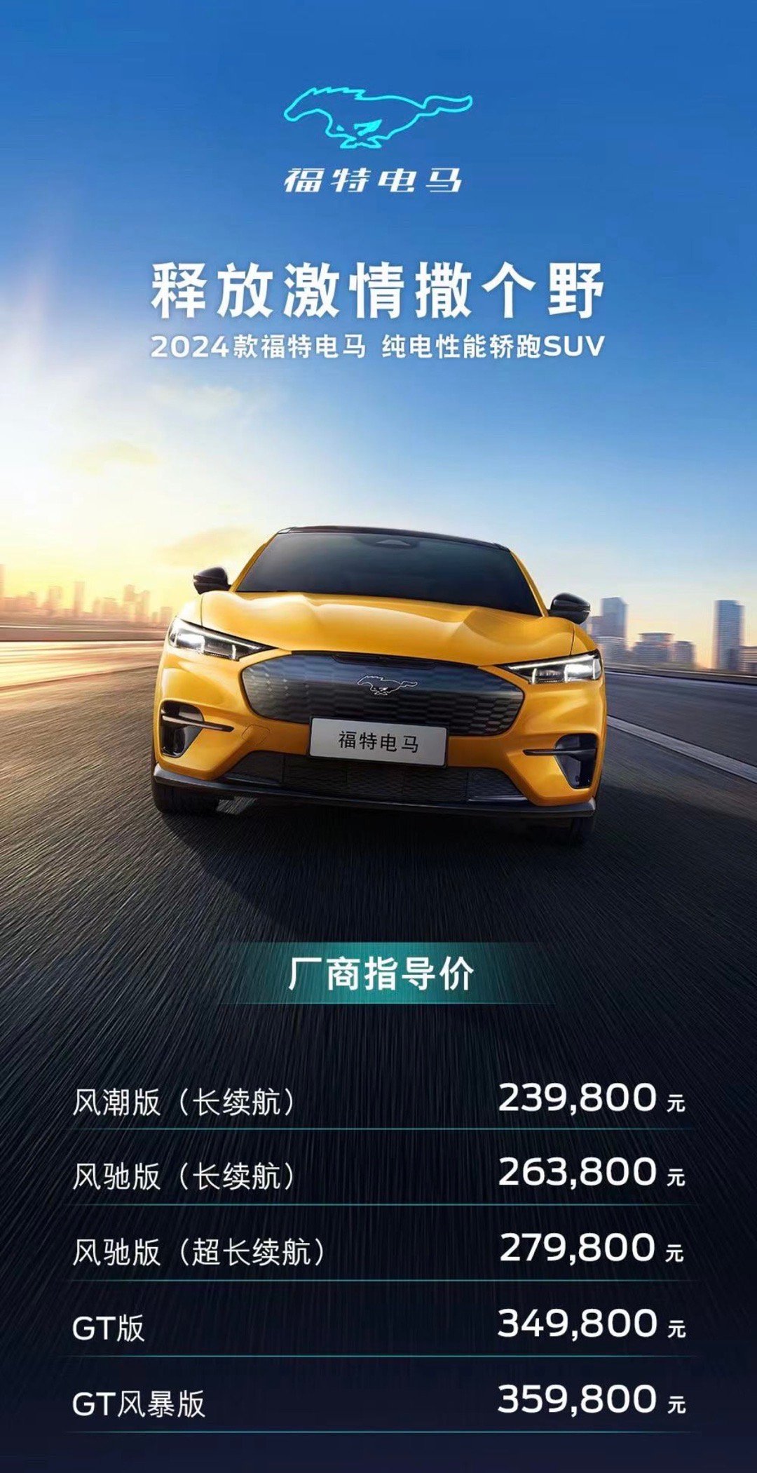 福特電馬最新價(jià)格，駕馭未來(lái)的自信與成就感之旅