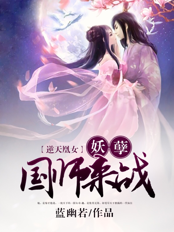 妖皇逆天最新更新，熱血重燃！